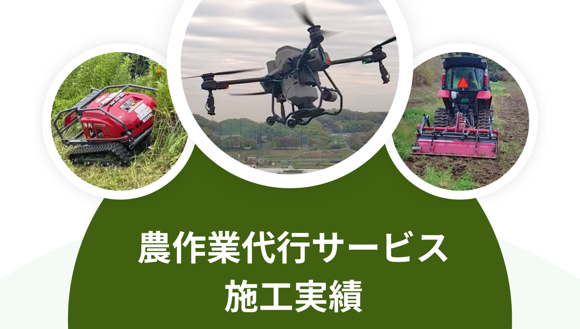 草刈り＜神戸市＞施工事例写真